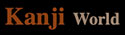 Kanji World Logo