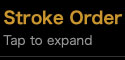 Stroke Order